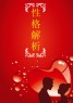 中国人是最不耐烦的地球人